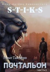 Почтальон - Тактарин Ринат