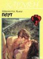 Плут
