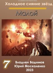 Малой 7 - Москаленко Юрий