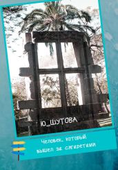 Человек, который вышел за сигаретами - Ю_ШУТОВА 