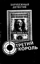 Третий король - Алекс Джо, Сломчинский Мацей