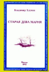 Книга писем - Хлумов Владимир
