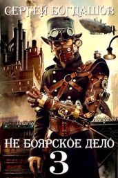 Пять лет спустя - Богдашов Сергей Александрович