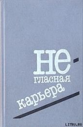 Под увеличительным стеклом - Вольф Клаус-Петер