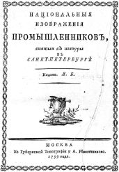 Национальные изображения промышленников