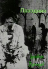 Праздник - Beregart Leviathan