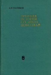 Древняя история Среднего Поволжья