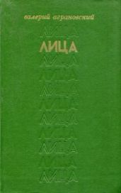Лица
