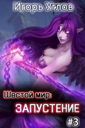 Запустение