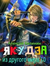 Я из ДМ 10 - Калинин Алексей