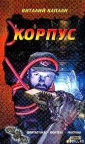Юг там, где солнце - Каплан Виталий Маркович