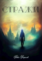 После заката - Кириллов Павел