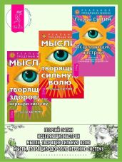 Исцеляющие настрои: Избранные творящие мысли, снимающие стресс и депрессию. Мысли, творящие здоровую нервную систему. Мысли, творящие сильную волю - Сытин Георгий Николаевич