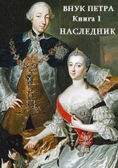Наследник - Старый Денис
