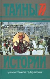 Цареубийство 11 марта 1801 года - Саблуков Николай Александрович, Беннигсен Леонтий, Чарторыйский Адам, Ланжерон Александр Федорович, Коцебу Август