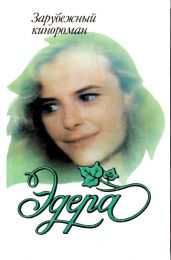 Эдера