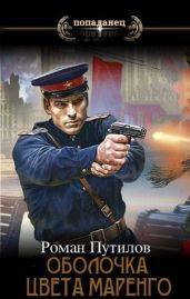 Угонщик - Путилов Роман Феликсович