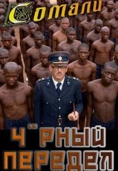 Мамба в Сомали: Черный передел - Птица Алексей