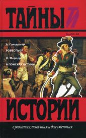 Робеспьер. В поисках истины - Гальдемар Анж, Мердер Надежда Ивановна