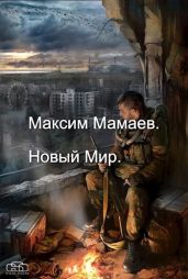 Рождение Колдуна. Первый Том и Второй Том - Мамаев Максим