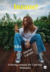 Insane! A daring comedy for 1 person. Monopies - Lakutin Nikolay