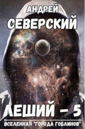 Битва за Алтарь - Северский Андрей
