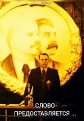 Слово предоставляется… - Фролов Олег