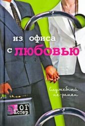 Журнальный - Витько Наталья, Гавриленко Юлия