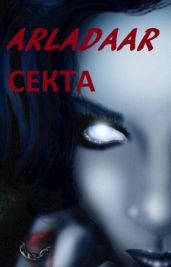 Секта - Arladaar