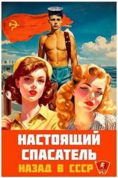 Назад в СССР - Хлебов Адам