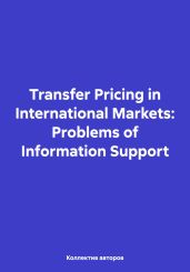Transfer Pricing in International Markets: Problems of Information Support - Katsiev Mairbek