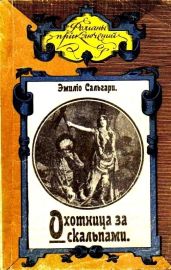 Охотница за скальпами. Город прокаженного короля - Сальгари Эмилио