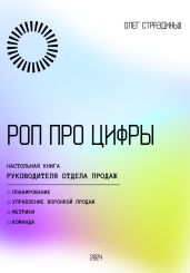 РОП про цифры - Страздиньш Олег
