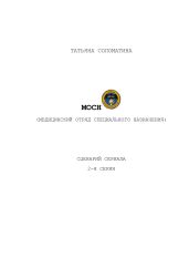 МОСН. 2-я серия - Соломатина Татьяна