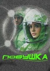 Ловушка - Сергей Павлов