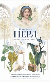 Перл - Хьюз Шан