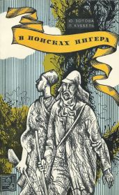 История Сьерра-Леоне в новое и новейшее время - Зотова Юлия, Смирнов Евгений