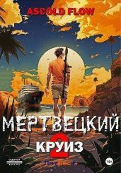 Карибский защитник - Мельник Андрей