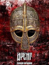 Дренг - Борчанинов Геннадий