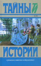 Звезда цесаревны. Борьба у престола - Зарин-Несвицкий Федор Ефимович, Мердер Надежда Ивановна