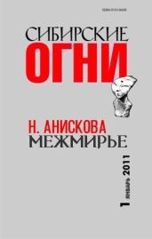 Межмирье