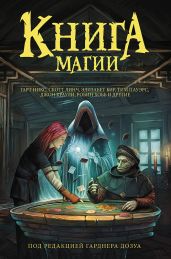 Книга магии - Бир Элизабет