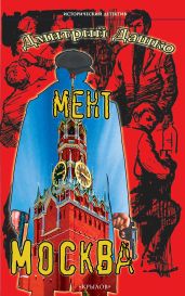 Мент. Москва - Дашко Дмитрий