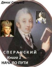 Начало пути - Старый Денис