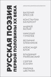 Русская поэзия первой половины XX века - Гумилев Николай Степанович