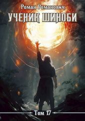 Коронация - Романович Роман