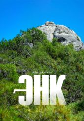 Энк - Ильин Алексей Игоревич