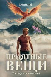 Приятные вещи - Петюк Дмитрий