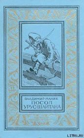 Фирман султана - Малик Владимир Кириллович