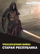Старая Республика - George Koba, Соколова Катерина